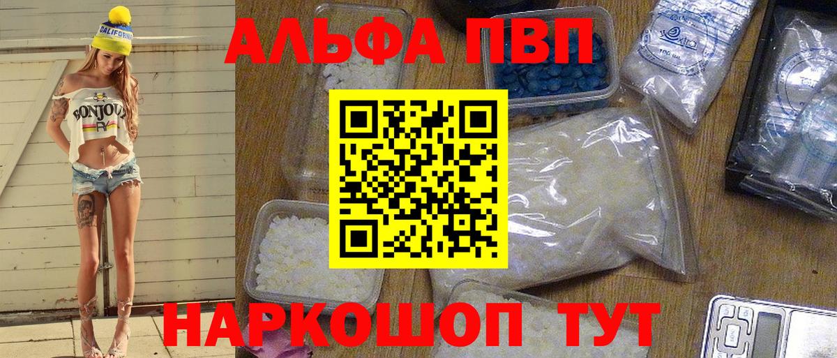 A-PVP VHQ Трёхгорный