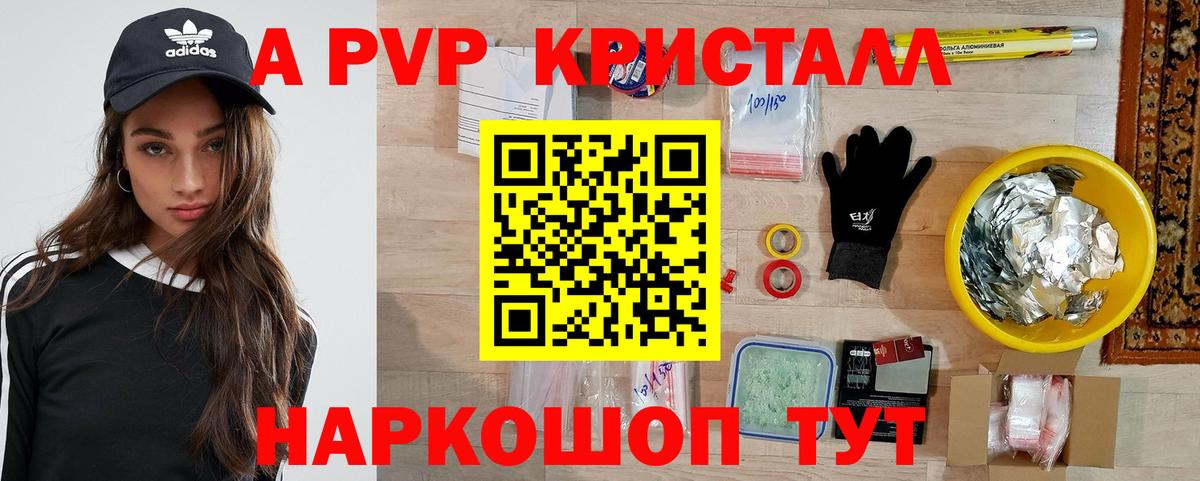 A PVP крисы CK  Alpha PVP мука  Вход с VPN  где купить наркотик  Трёхгорный  А ПВП крисы CK 