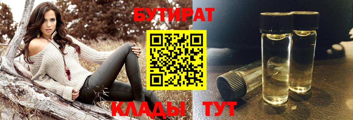 БУТИРАТ буратино Трёхгорный