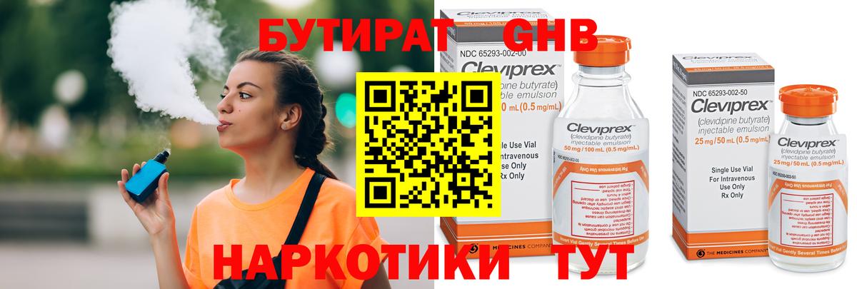 БУТИРАТ BDO 33%  Вход с VPN  Трёхгорный 