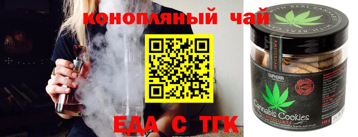 Еда ТГК марихуана Трёхгорный