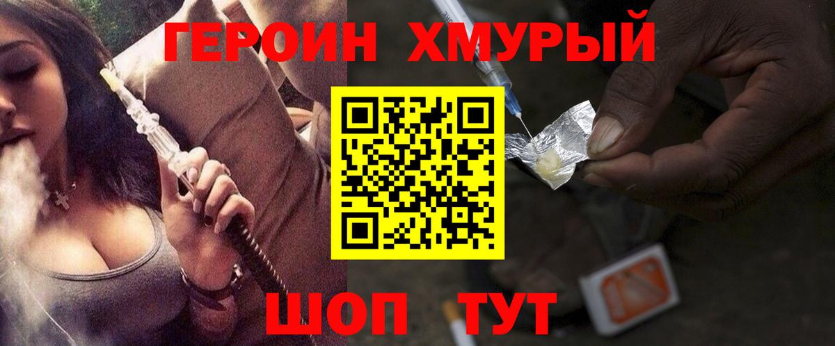 Трёхгорный  ГЕРОИН хмурый  Вход с VPN 