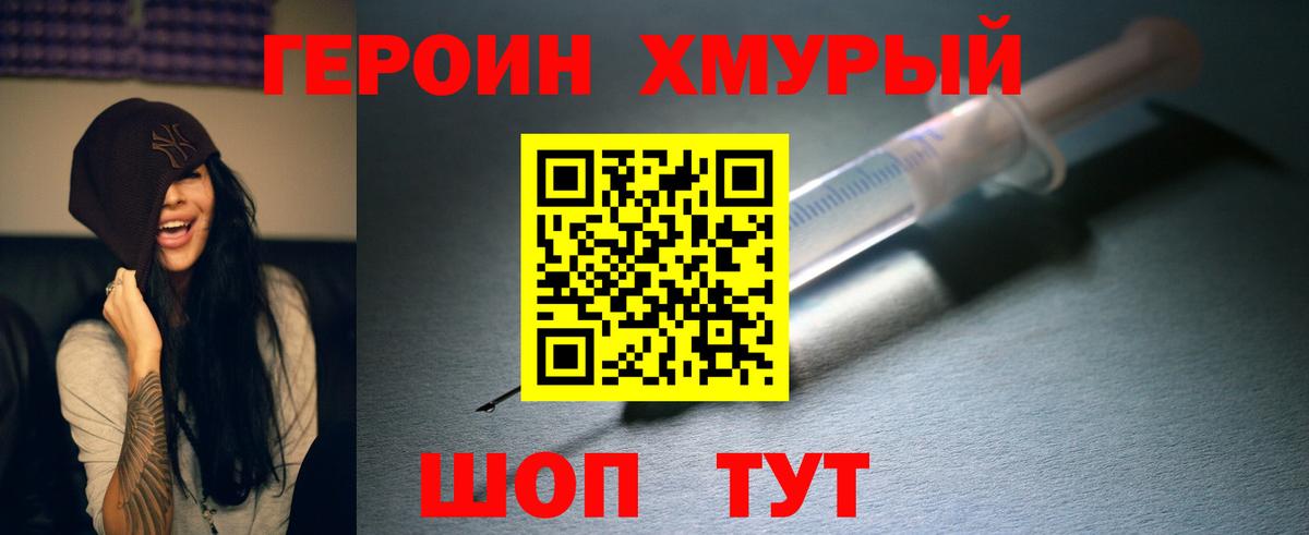 Героин белый Трёхгорный