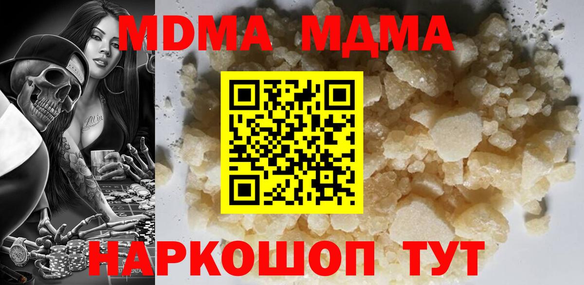 МДМА кристаллы Трёхгорный