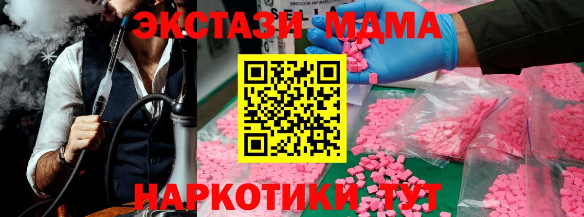 МДМА кристаллы  MDMA кристаллы  Вход с VPN  МДМА  Трёхгорный 