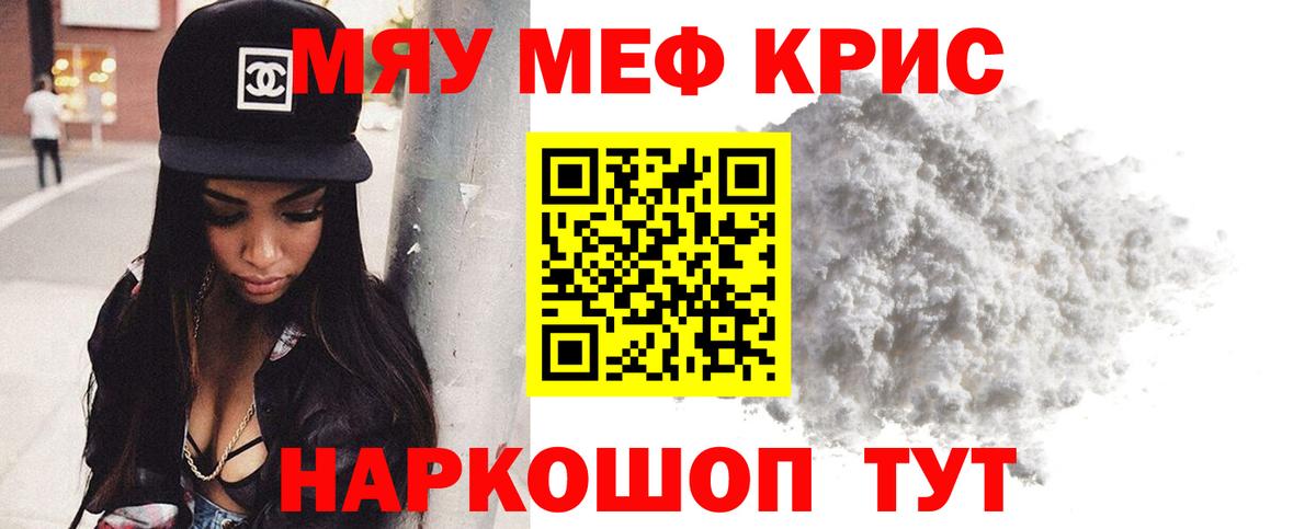 МЕФ mephedrone  Вход с VPN  МЯУ-МЯУ  blacksprut рабочий сайт  Трёхгорный  МЯУ-МЯУ кристаллы 