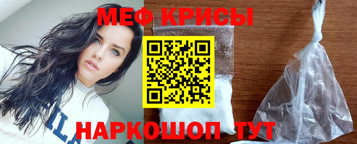 Мефедрон Трёхгорный