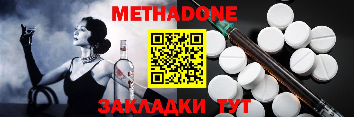 МЕТАДОН кристалл  МЕТАДОН кристалл  Трёхгорный  Вход с VPN 