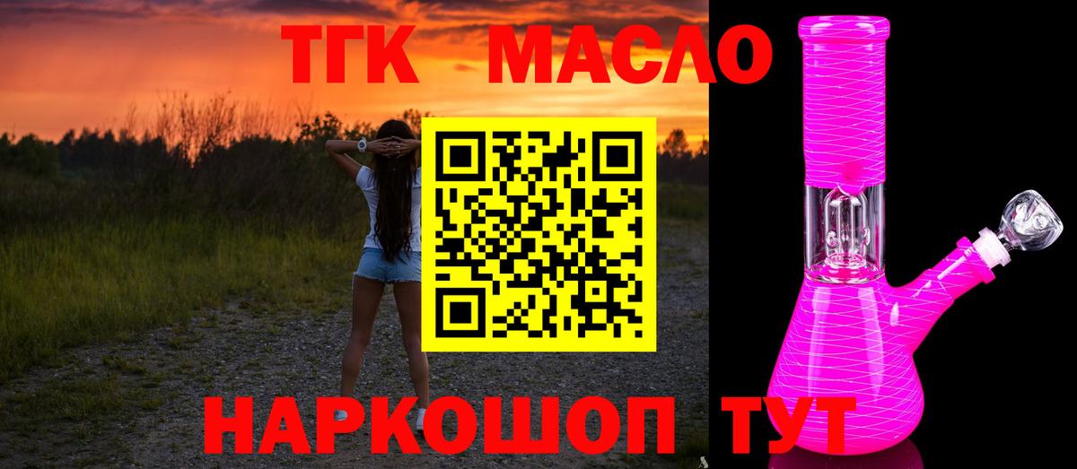 Дистиллят ТГК THC oil Трёхгорный